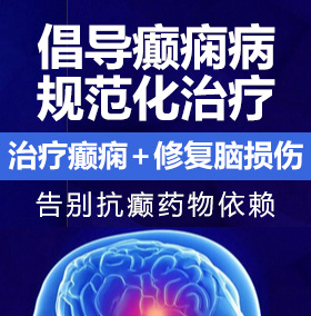 爽逼软件癫痫病能治愈吗